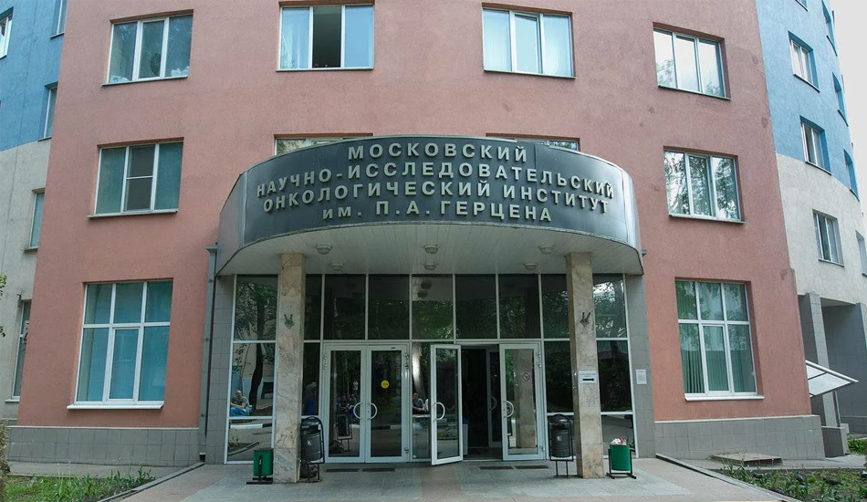 National Medical Research Radiological Centre of the Ministry of Health of the Russian Federation named after P.A. Herzen